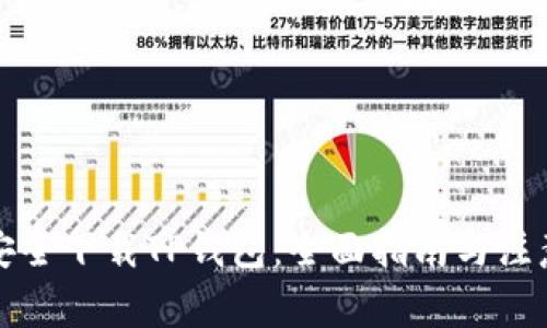 如何安全下载TP钱包：全面指南与注意事项